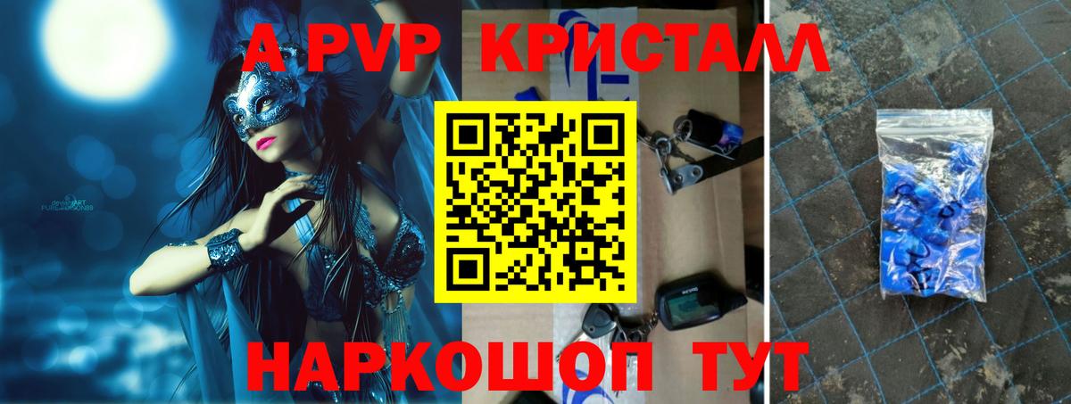 Благовещенск  A PVP крисы CK  APVP VHQ  Вход с VPN  APVP Соль 