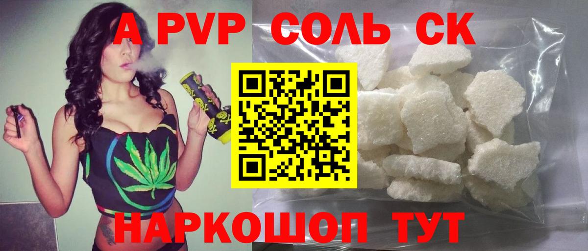 Alpha-PVP СК Благовещенск