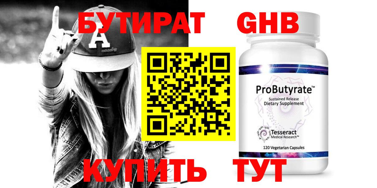 БУТИРАТ  Вход с VPN  Благовещенск  БУТИРАТ BDO 