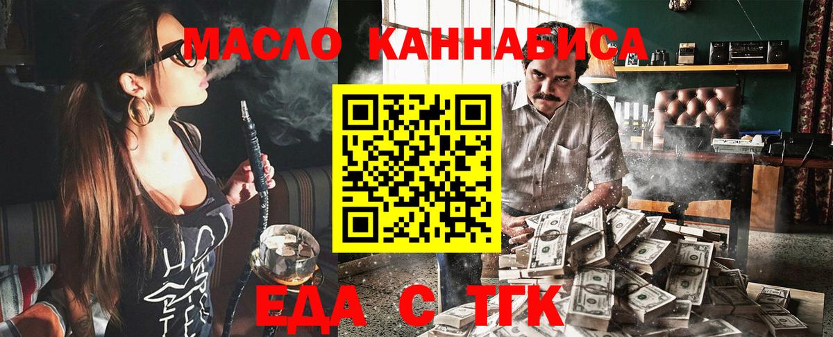 Благовещенск  Еда ТГК марихуана  Вход с VPN 