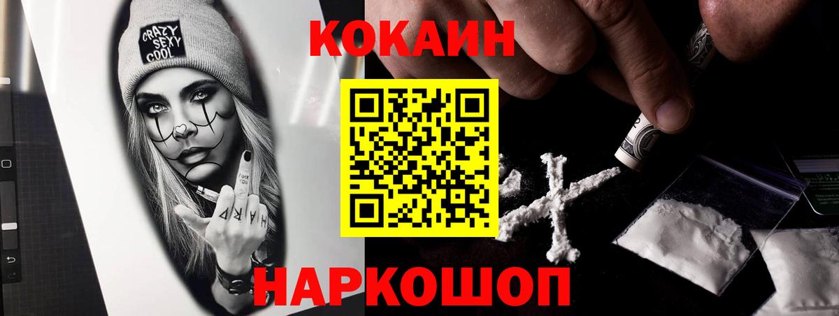 Благовещенск  COCAIN Columbia  Cocaine Fish Scale  Кокаин  Вход с VPN 