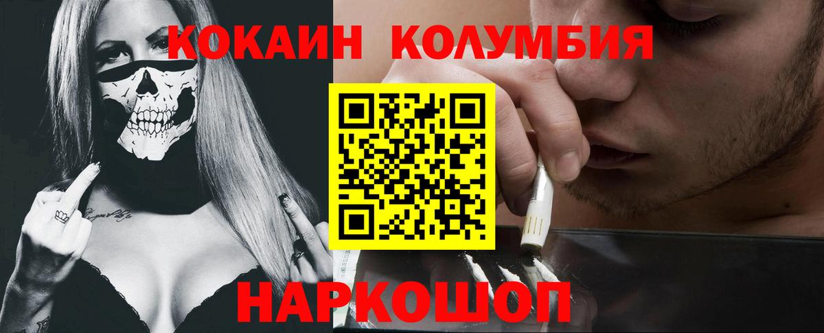 Cocaine Колумбийский Благовещенск