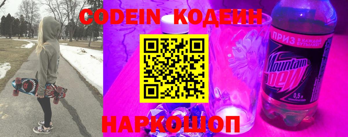 Кодеин напиток Lean (лин) Благовещенск