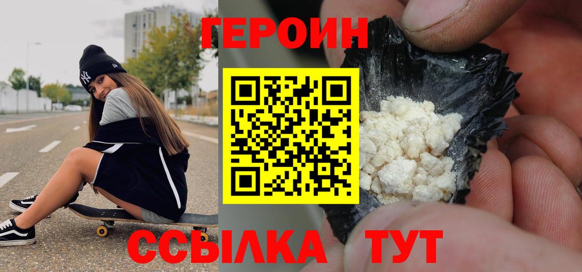 Героин афганец Благовещенск