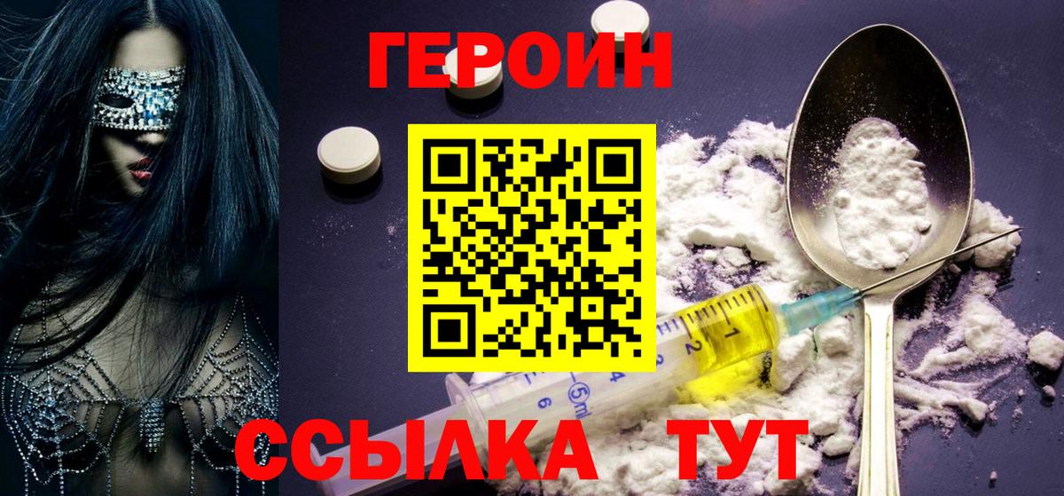 Благовещенск  ГЕРОИН  Вход с VPN  ГЕРОИН Heroin 