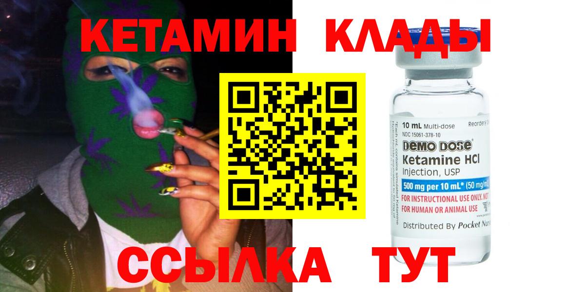 КЕТАМИН VHQ  Вход с VPN  Благовещенск  Кетамин VHQ 