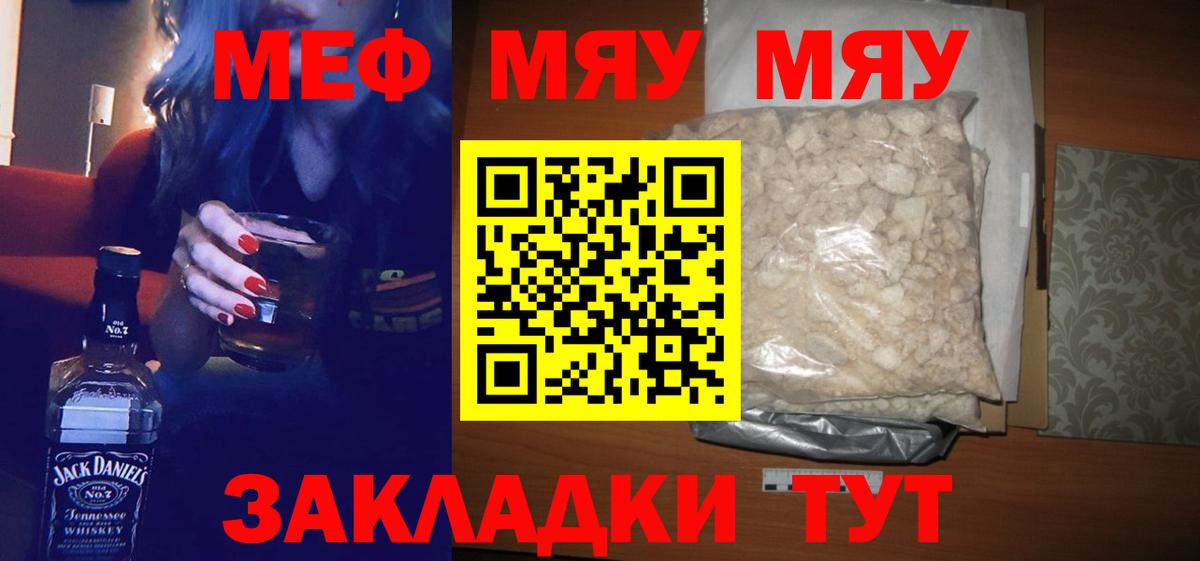 Мефедрон VHQ  МЯУ-МЯУ кристаллы  купить закладку  Вход с VPN  Благовещенск  Меф 