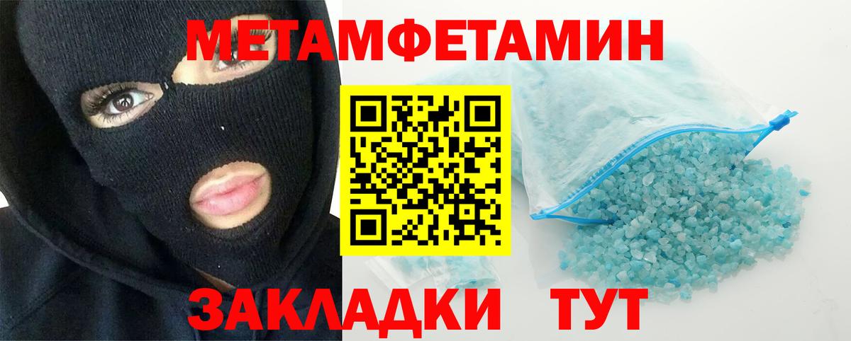 Метамфетамин пудра Благовещенск